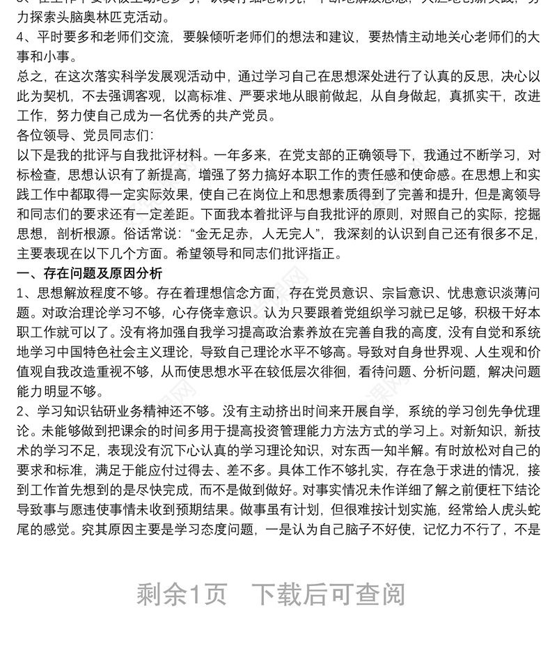 20xx年党员批评与自我批评最新