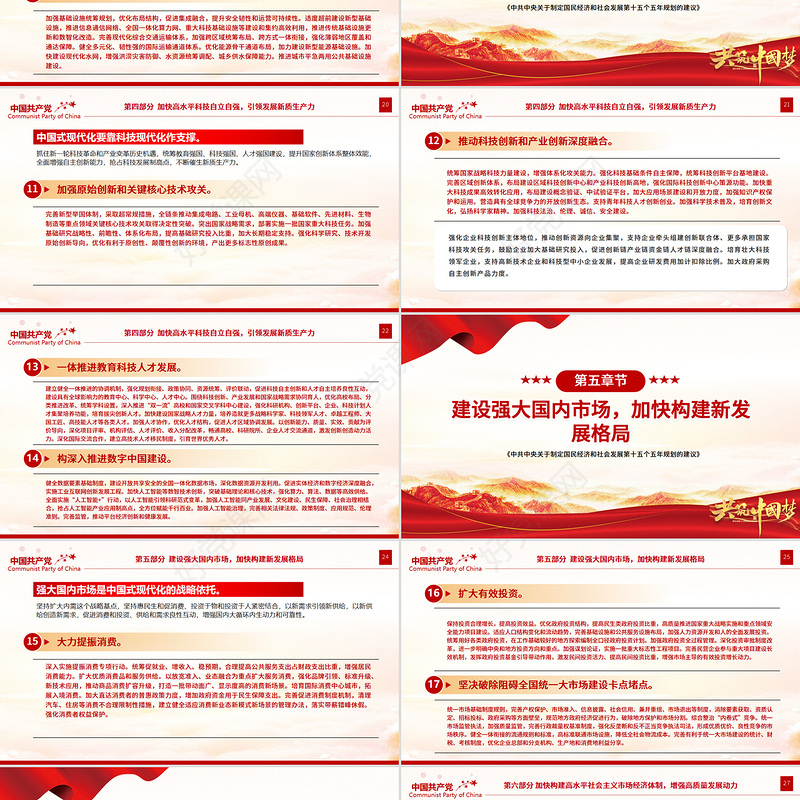 2025《关于制定国民经济和社会发展第十五个五年规划的建议》全文PPT党课