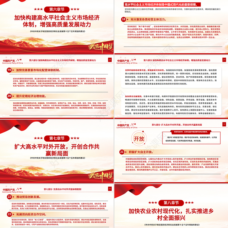 2025《关于制定国民经济和社会发展第十五个五年规划的建议》全文PPT党课