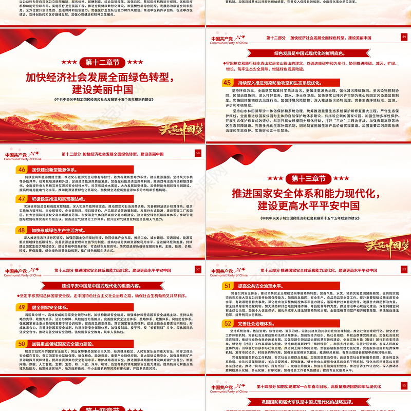 2025《关于制定国民经济和社会发展第十五个五年规划的建议》全文PPT党课