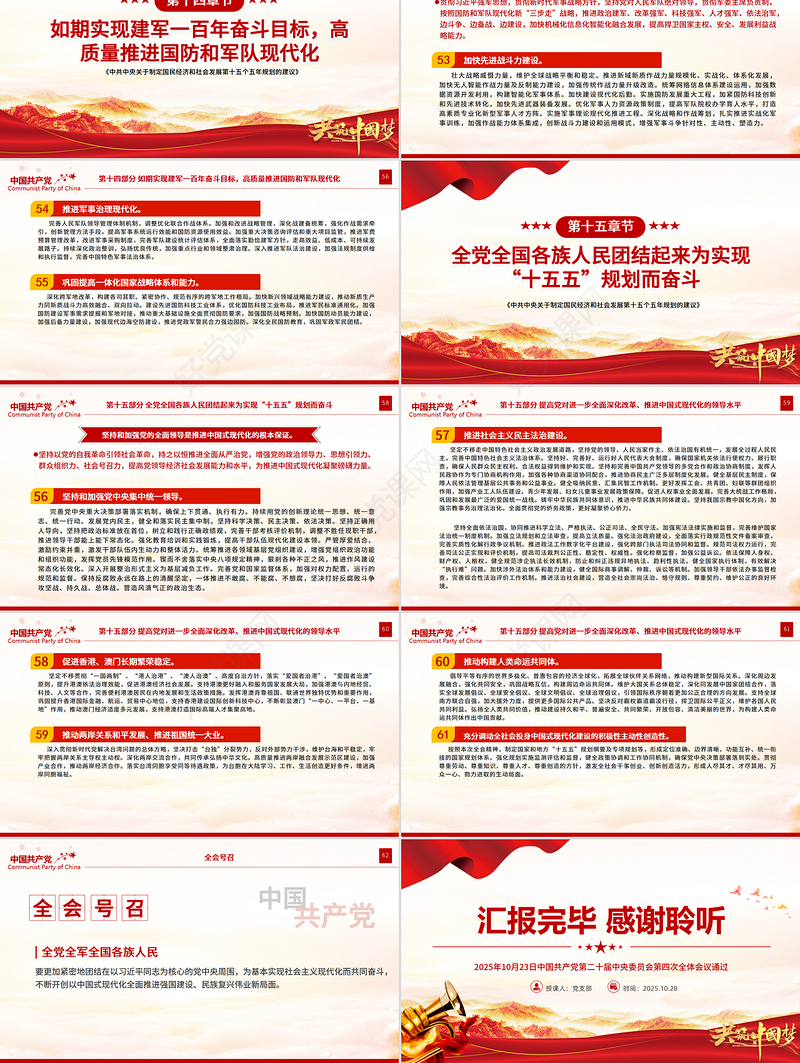 2025《关于制定国民经济和社会发展第十五个五年规划的建议》全文PPT党课