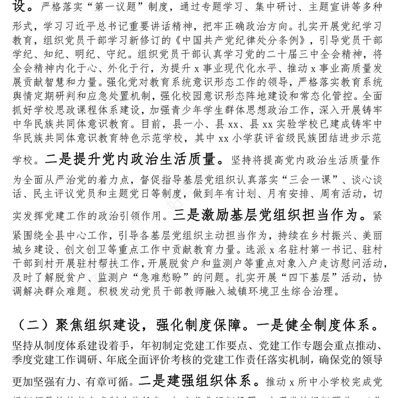 县教育局2024年抓基层党建工作总结范文模板