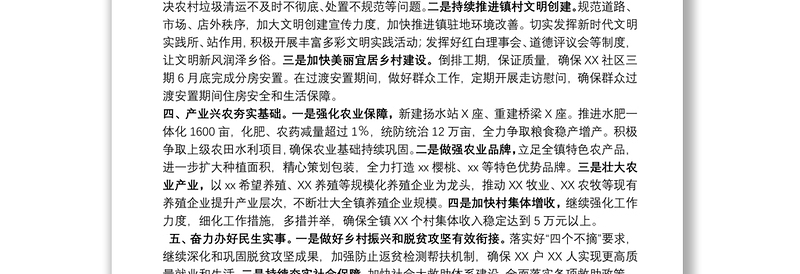 在全区经济社会发展务虚会上的发言