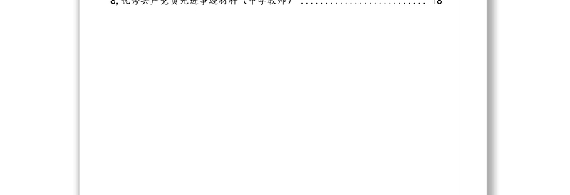 各行业优秀共产党员先进事迹材料汇编（8篇）（公安干警、医生、中学教师等）