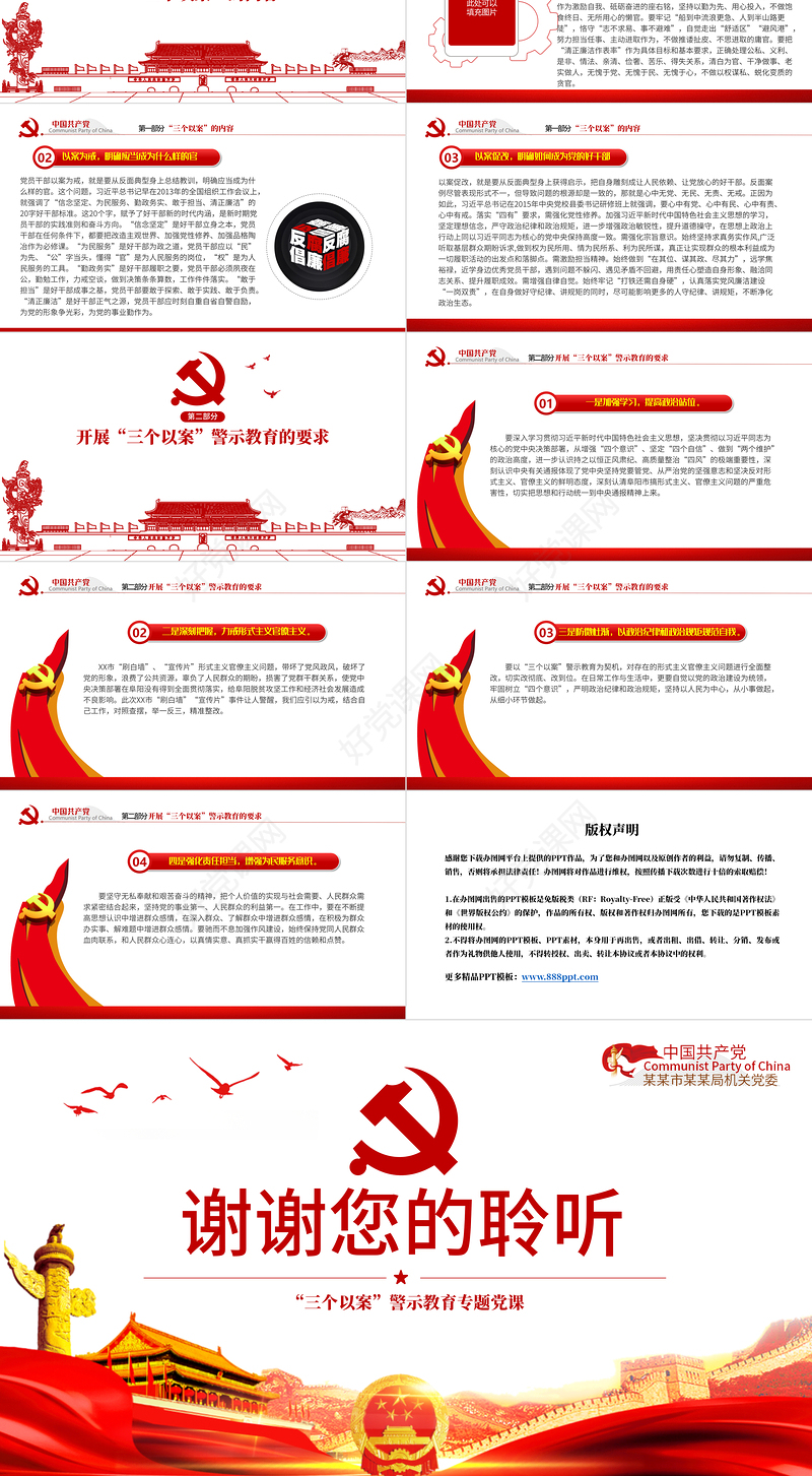 红色简洁“三个以案”专题教育以案促改党课PPT