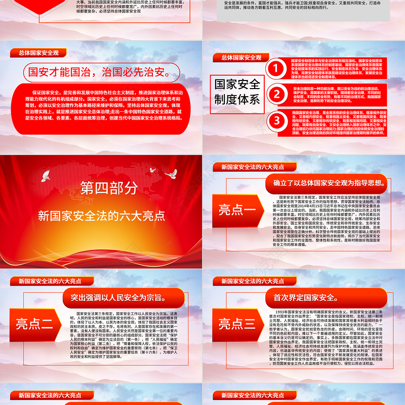 2021年全民国家安全教育日PPT庆祝建党100周年国家安全教育PPT模板