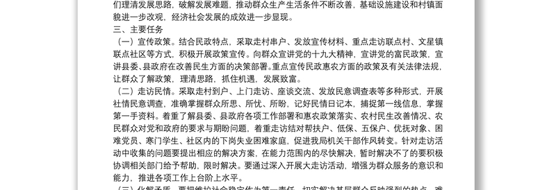 县民政局2022年民情走访活动工作方案