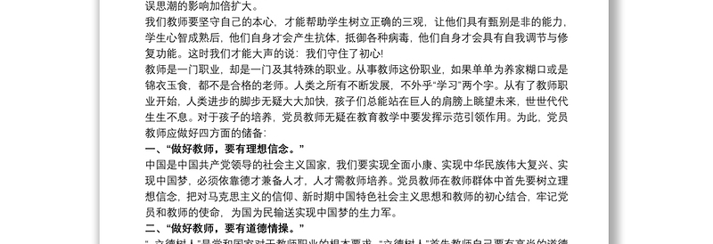 2021不忘初心牢记使命教师心得体会最新