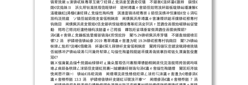 百色市市长：在全市优化营商环境、扩大有效投资、深化质量强市会议暨二季度经济运行分析调度电视电话会议上的讲话