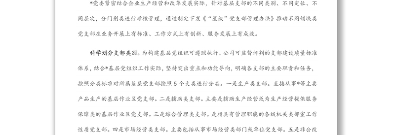 国企党建经验交流：“5521”分类管理模式 筑牢企业坚强战斗堡垒