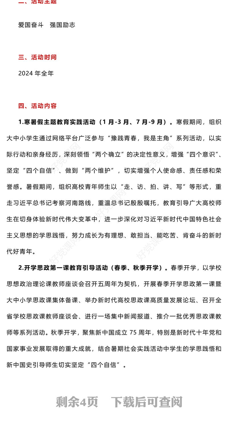 喜迎新中国成立75周年主题宣传教育活动方案爱国奋斗强国励志PPT课件(讲稿)