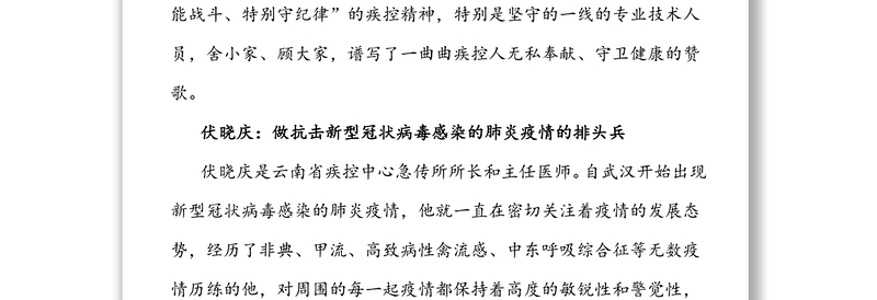 抗疫战场上的疾控卫士-记省疾控中心抗击新冠疫情先进事迹材料