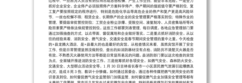 X市应急管理局长在县应急管理局座谈会上的讲话