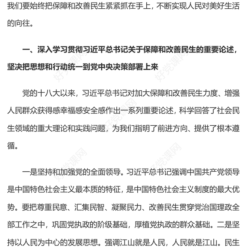 2025加大保障和改善民生力度PPT学习贯彻党的二十届四中全会精神课件下载(讲稿)