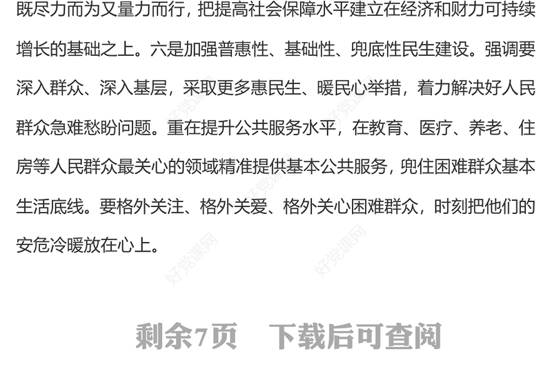 2025加大保障和改善民生力度PPT学习贯彻党的二十届四中全会精神课件下载(讲稿)