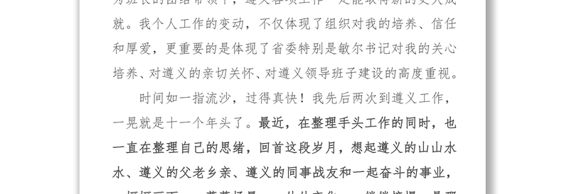 王晓光同志离任时在全市领导干部大会上的发言