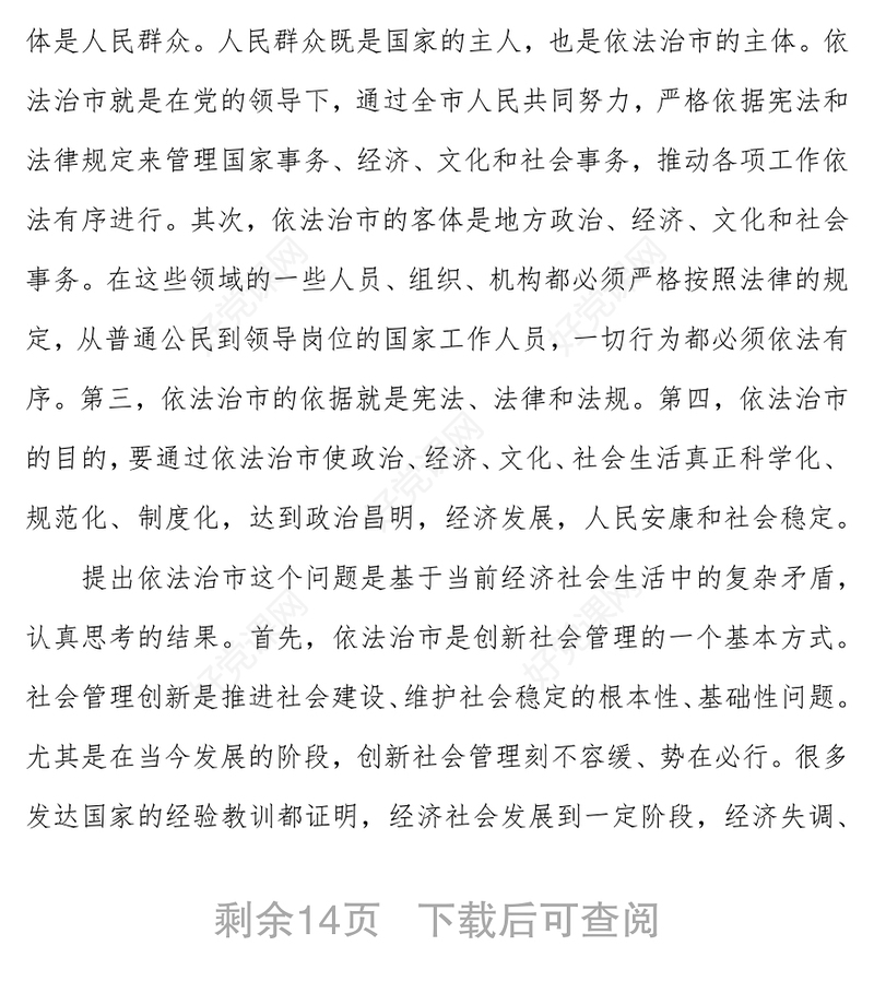 省委常委、市委书记XXX在全市政法系统领导干部政治轮训班上的辅导报告