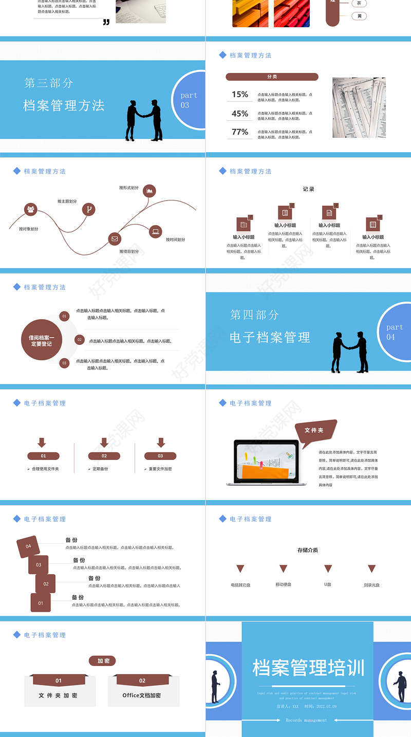2022档案管理培训课件PPT创意简约风企业档案管理培训课件模板