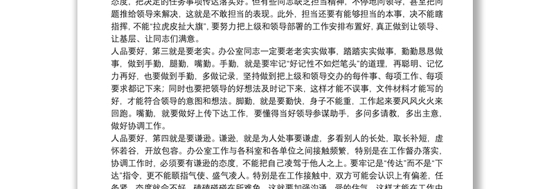 如何做一名合格的文秘工作者