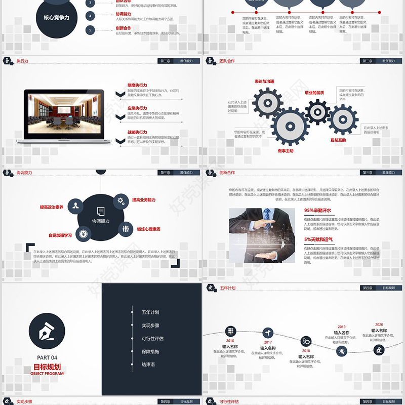 主管经理岗位竞聘演讲ppt模板幻灯片