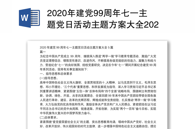 2020年建党99周年七一主题党日活动主题方案大全2020