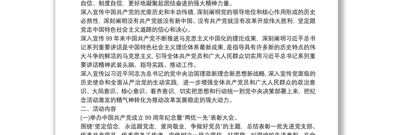 2020年建党99周年七一主题党日活动主题方案大全2020