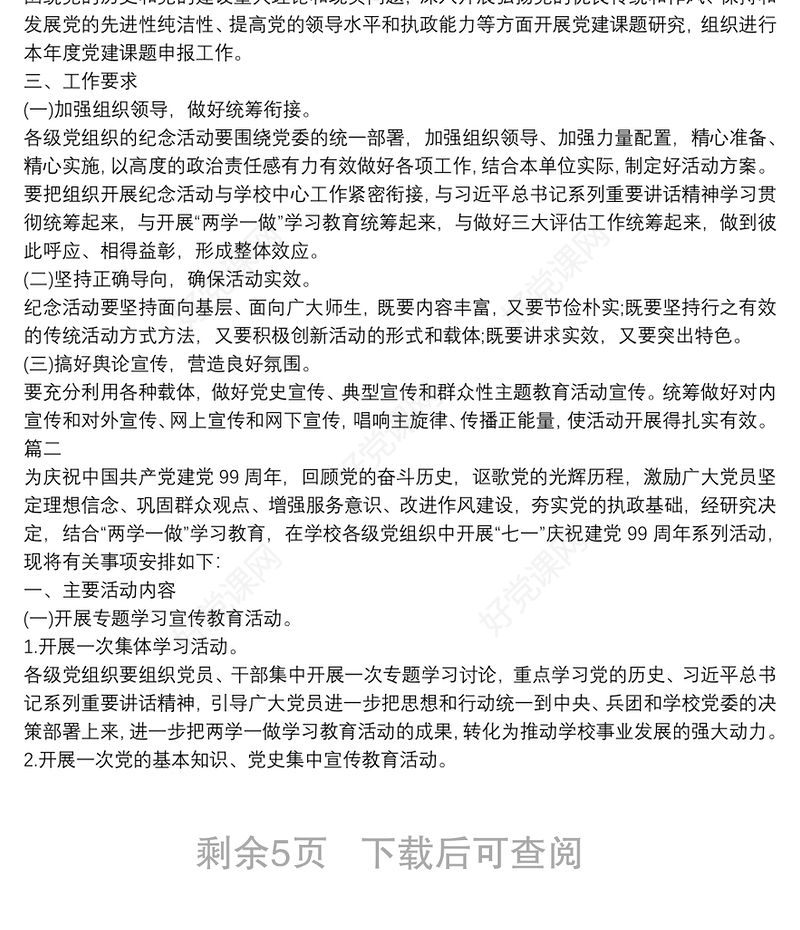 2020年建党99周年七一主题党日活动主题方案大全2020