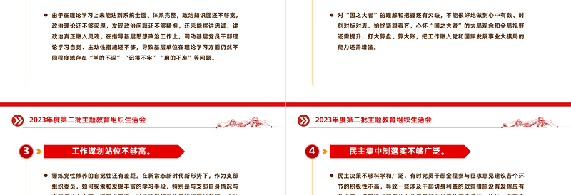 组织生活会相互批评意见问题清单50条PPT红色实用第二批主题教育生活会模板
