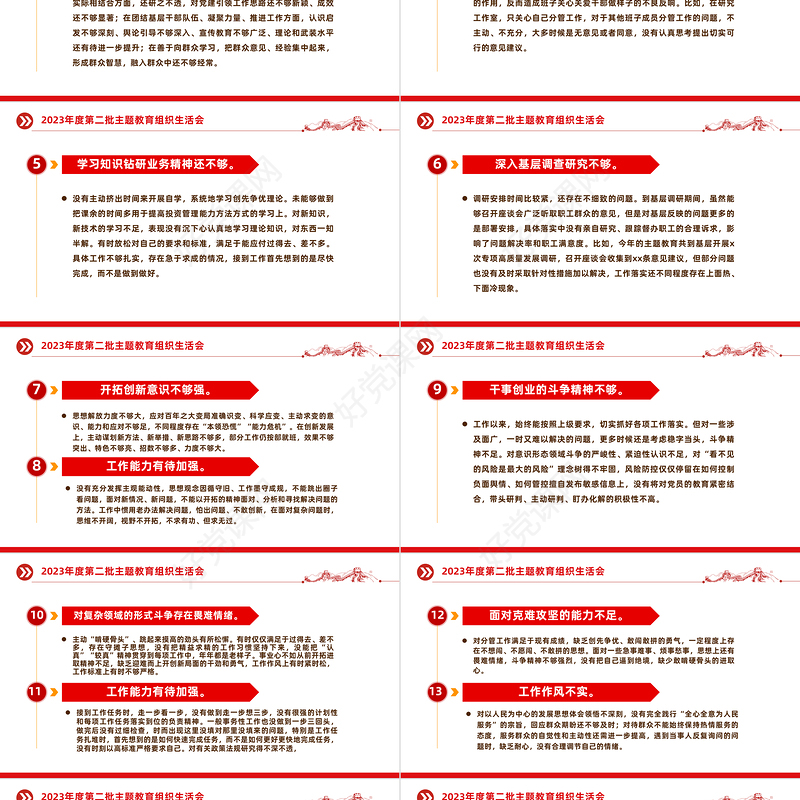 组织生活会相互批评意见问题清单50条PPT红色实用第二批主题教育生活会模板