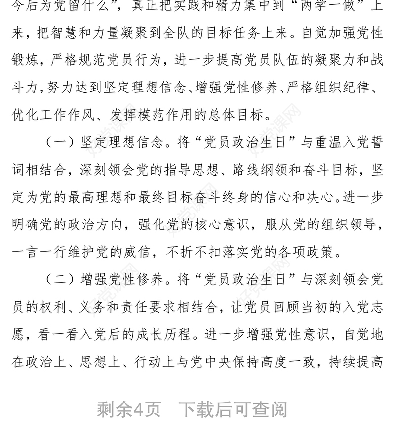 机关党支部开展党员政治生日活动实施方案