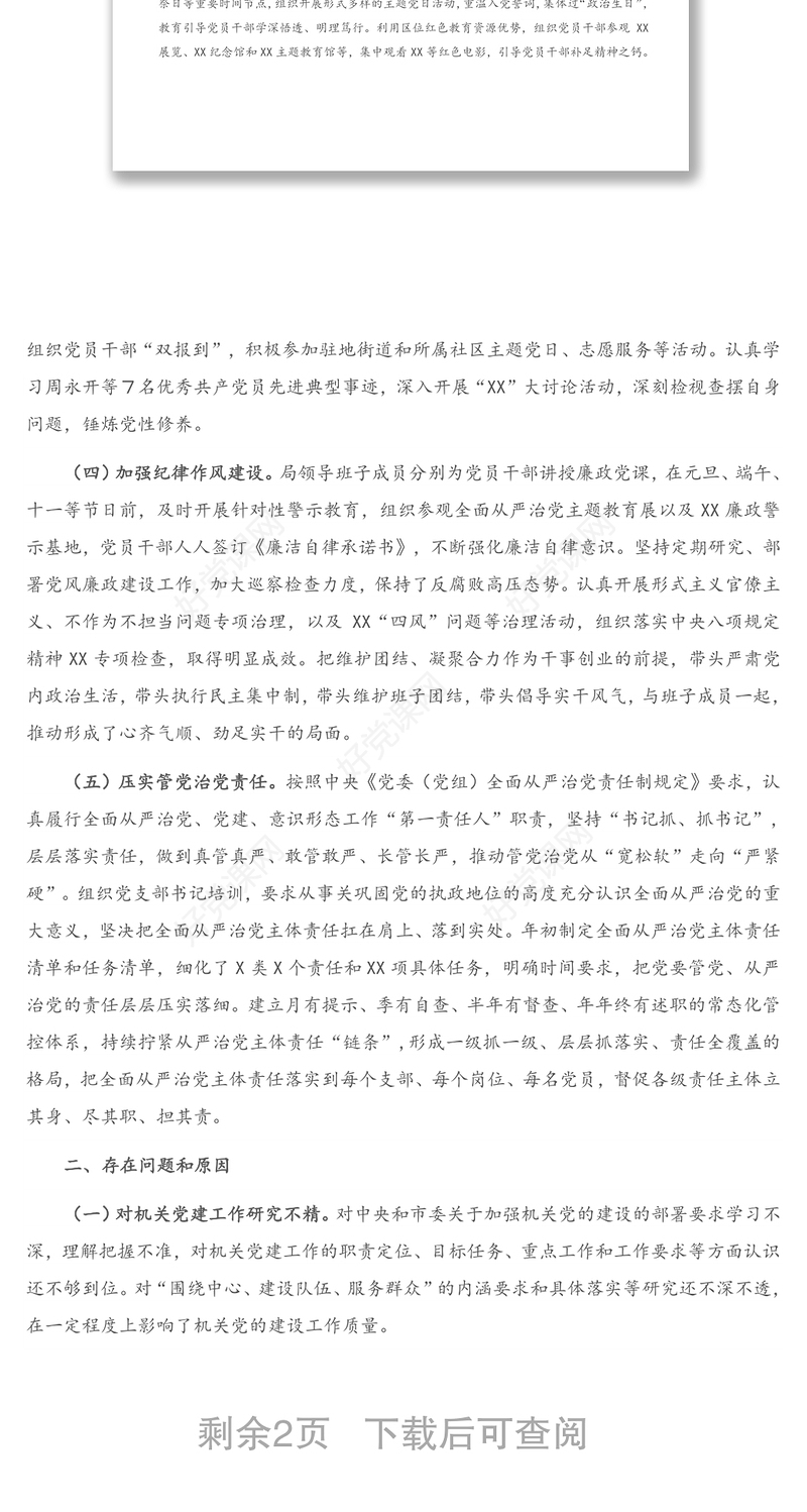 X区党组书记2020年度抓基层党建工作述职报告