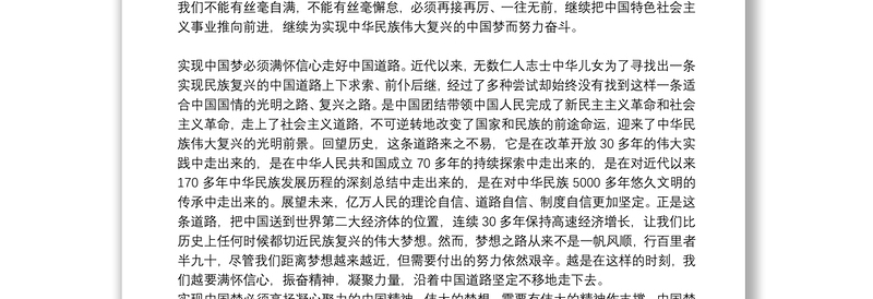精选8篇同心共筑中国梦个人心得体会2021