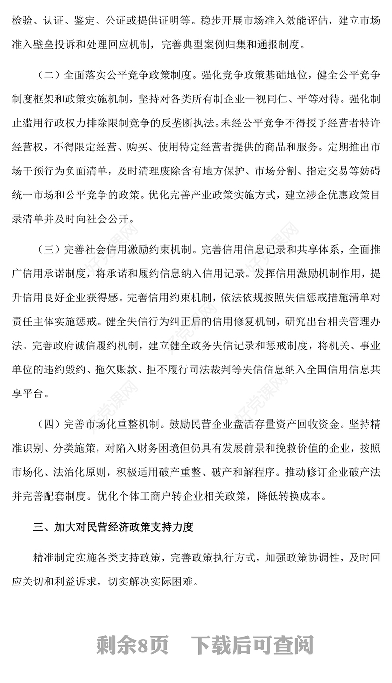 关于促进民营经济发展壮大的意见PPT红色党政风促进民营经济发展壮大提振民营企业家信心专题党课课件(讲稿)