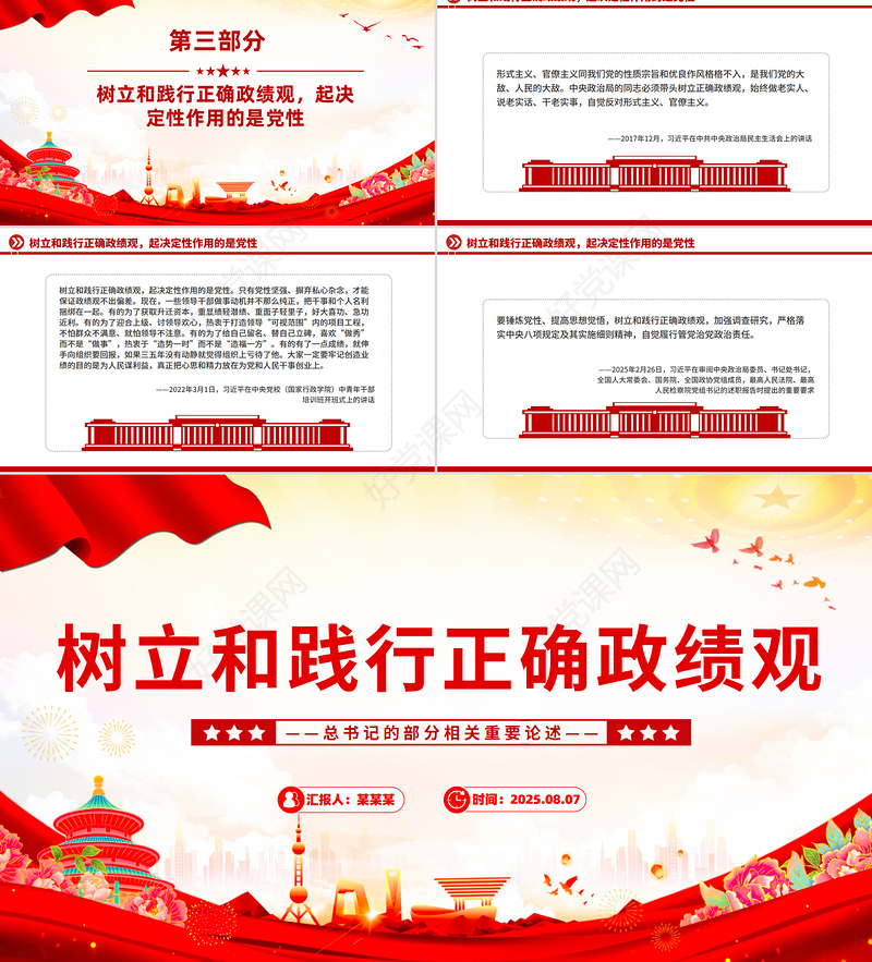 树立和践行正确政绩观PPT总书记的部分相关重要论述课件下载