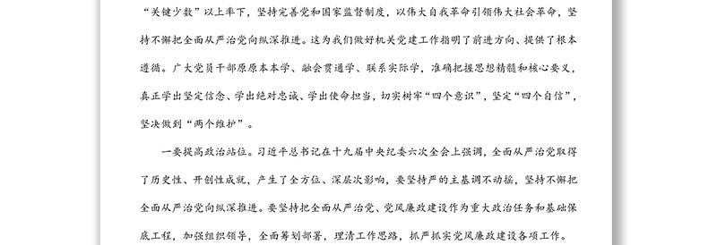 党风廉政主题党课讲稿：坚持全面从严治党战略方针打好党风廉政建设持久战