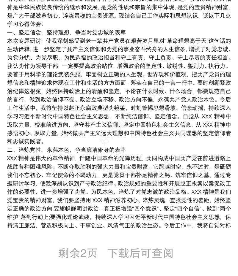 2020弘扬延安精神净化政治生态培训班专题研讨发言心得体会