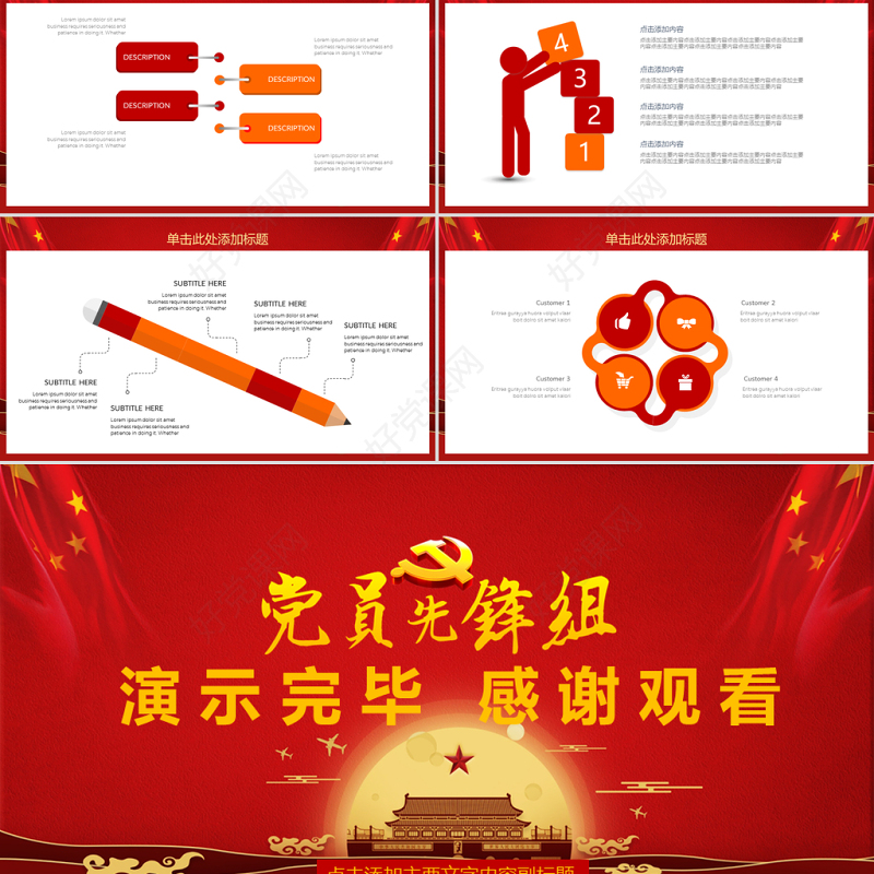 党建机关党员党课动态PPT