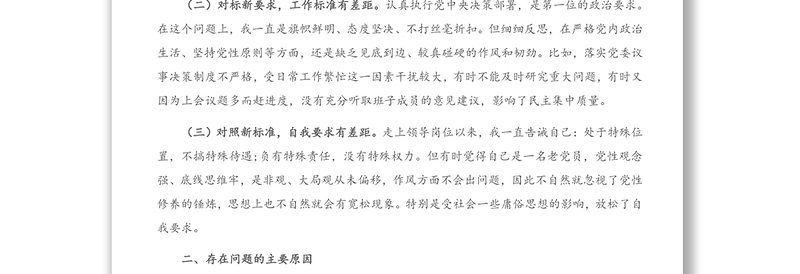 公文材料：2020年度组织生活会个人剖析材料