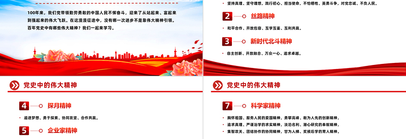 48种中国精神PPT精美大气坚守信念传承精神中国共产党人伟大精神党课下载
