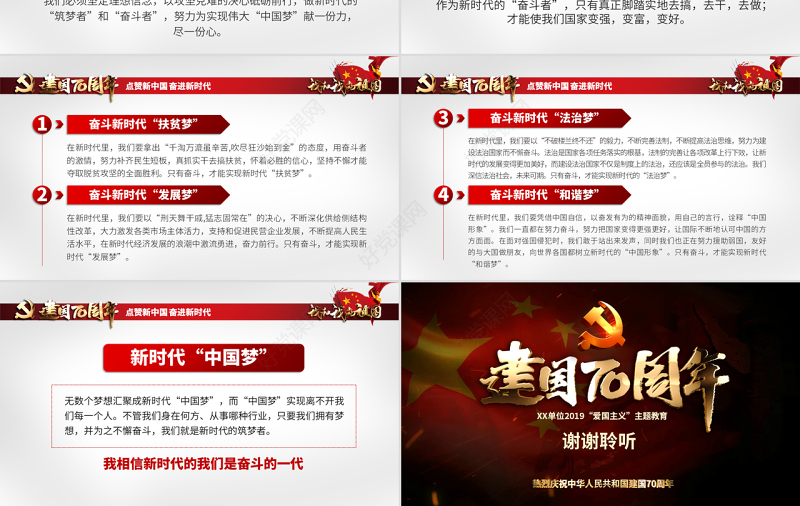 原创2019国庆庆祝建国70周年光辉历程爱国教育PPT模板我和我的祖国主题课件-含讲稿
