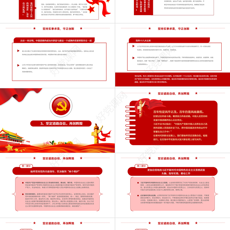 2021中国共产党与中国道路PPT建党百年党支部建设党政活动党史知识党性教育党课课件模板下载