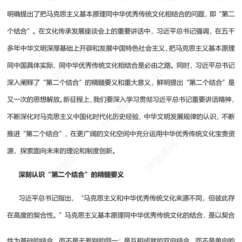 2023深刻把握“第二个结合”的精髓要义和重大意义PPT大气党建风深入学习宣传贯彻党的二十大精神主题专题党课课件(讲稿)