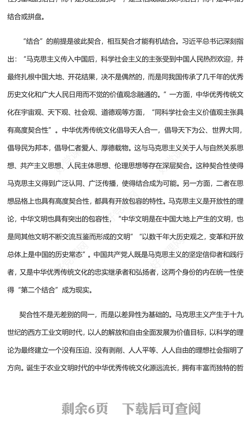 2023深刻把握“第二个结合”的精髓要义和重大意义PPT大气党建风深入学习宣传贯彻党的二十大精神主题专题党课课件(讲稿)