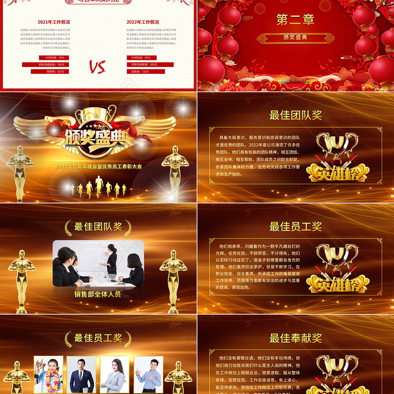 2023年会PPT红色喜庆喜迎兔年公司年会颁奖盛典员工表彰大会模板下载