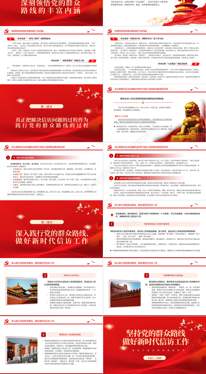 2023坚持党的群众路线做好新时代信访工作PPT大气精美风党员干部学习教育专题党课课件