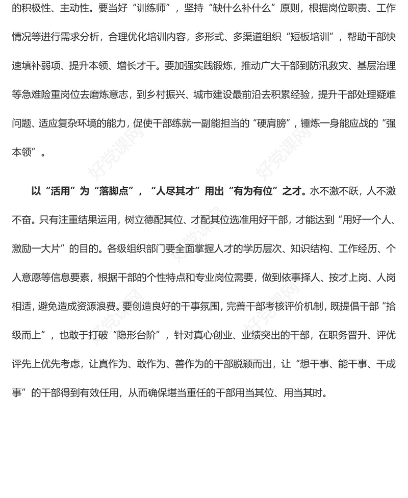 找准干部队伍建设“施力点”——全国组织工作会议学习心得