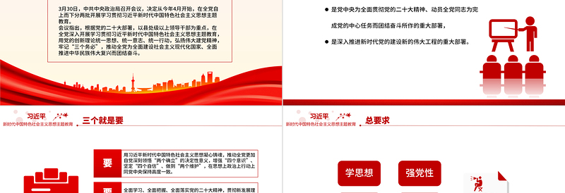 2023如何开展好主题教育PPT简洁实用学习贯彻习近平新时代中国特色社会主义思想主题教育专题党课课件