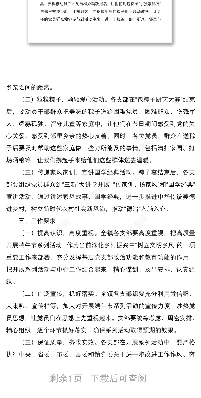 2021端午节主题党日活动方案