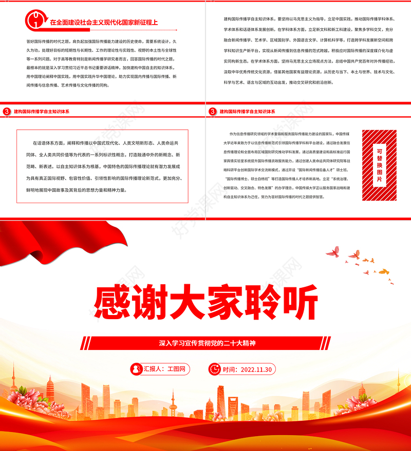 2022答好国际传播的时代之题PPT大气党政风深入学习宣传贯彻党的二十大精神专题党课党建课件