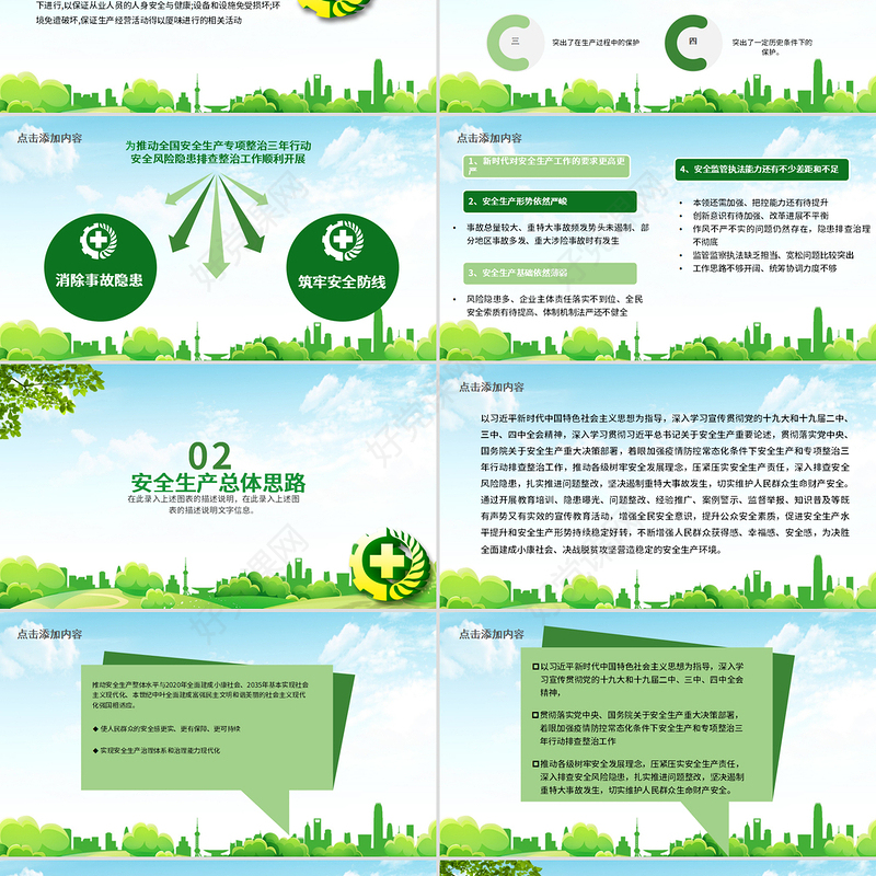 2020年绿色风格坚守安全红线安全生产月PPT模板